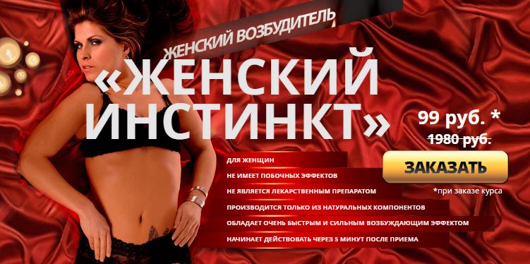 Женские возбудители Новосибирск